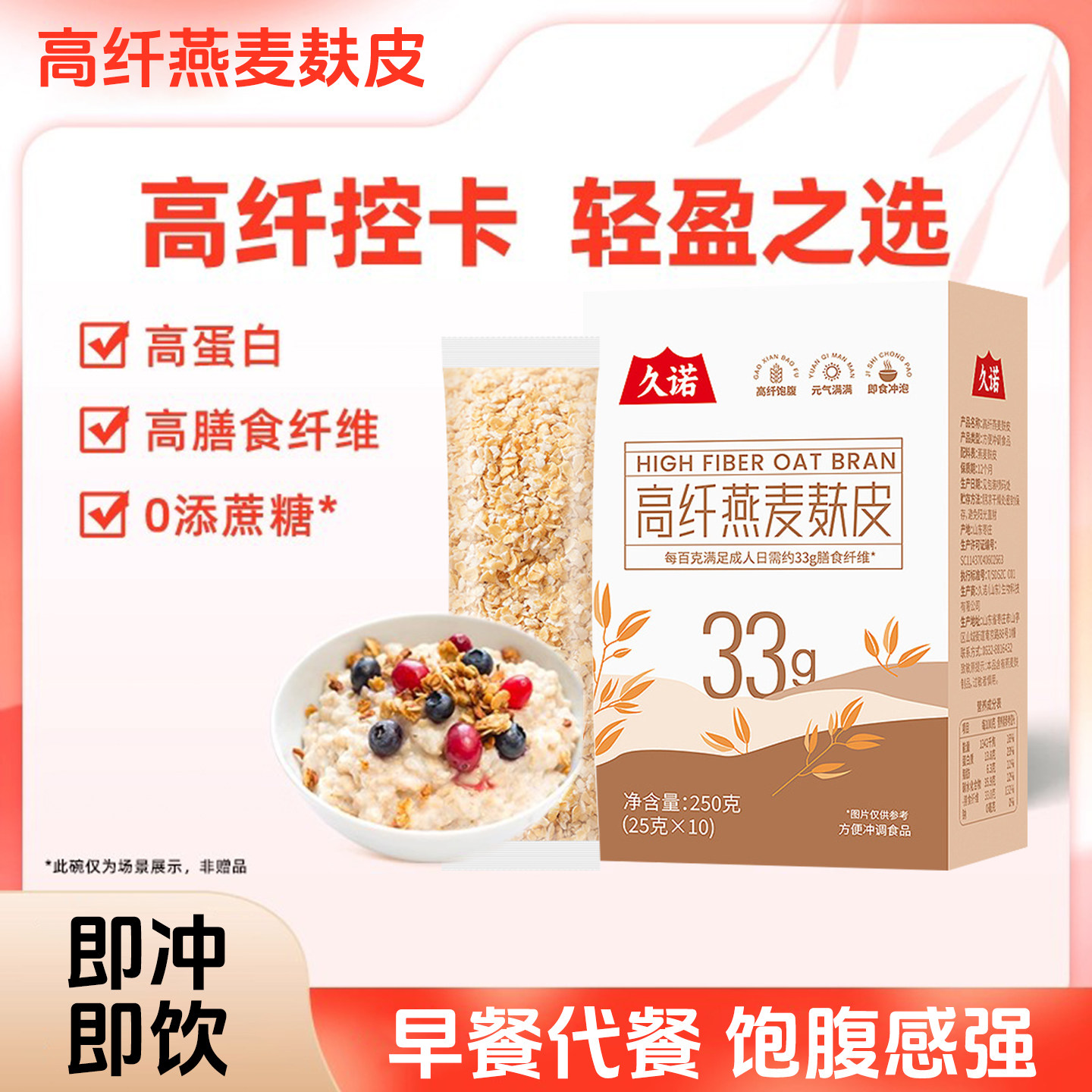 燕麦麸皮官方旗舰店正品无糖添加高膳食纤维麦麸营养早餐冲饮麦片,咖啡/麦片/冲饮,燕麦麸皮,淘宝优惠券,粉丝福利购,淘宝优惠卷