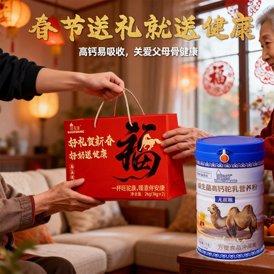 补钙三高0蔗糖中老年营养品礼盒