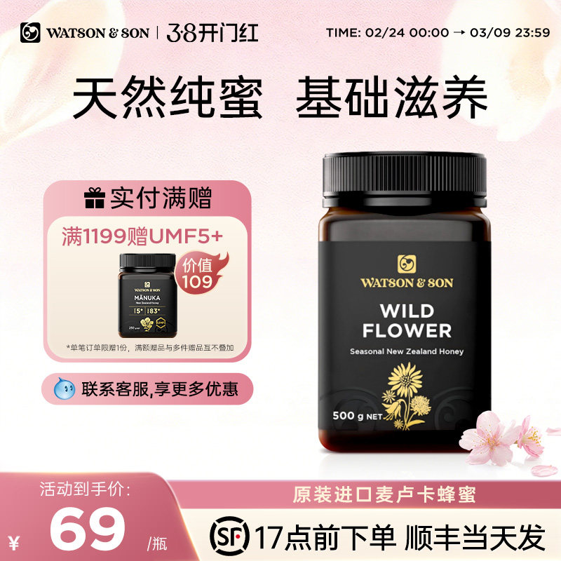 沃森父子新西兰野地花蜂蜜SKP商场同款纯正天然原装进口送长辈