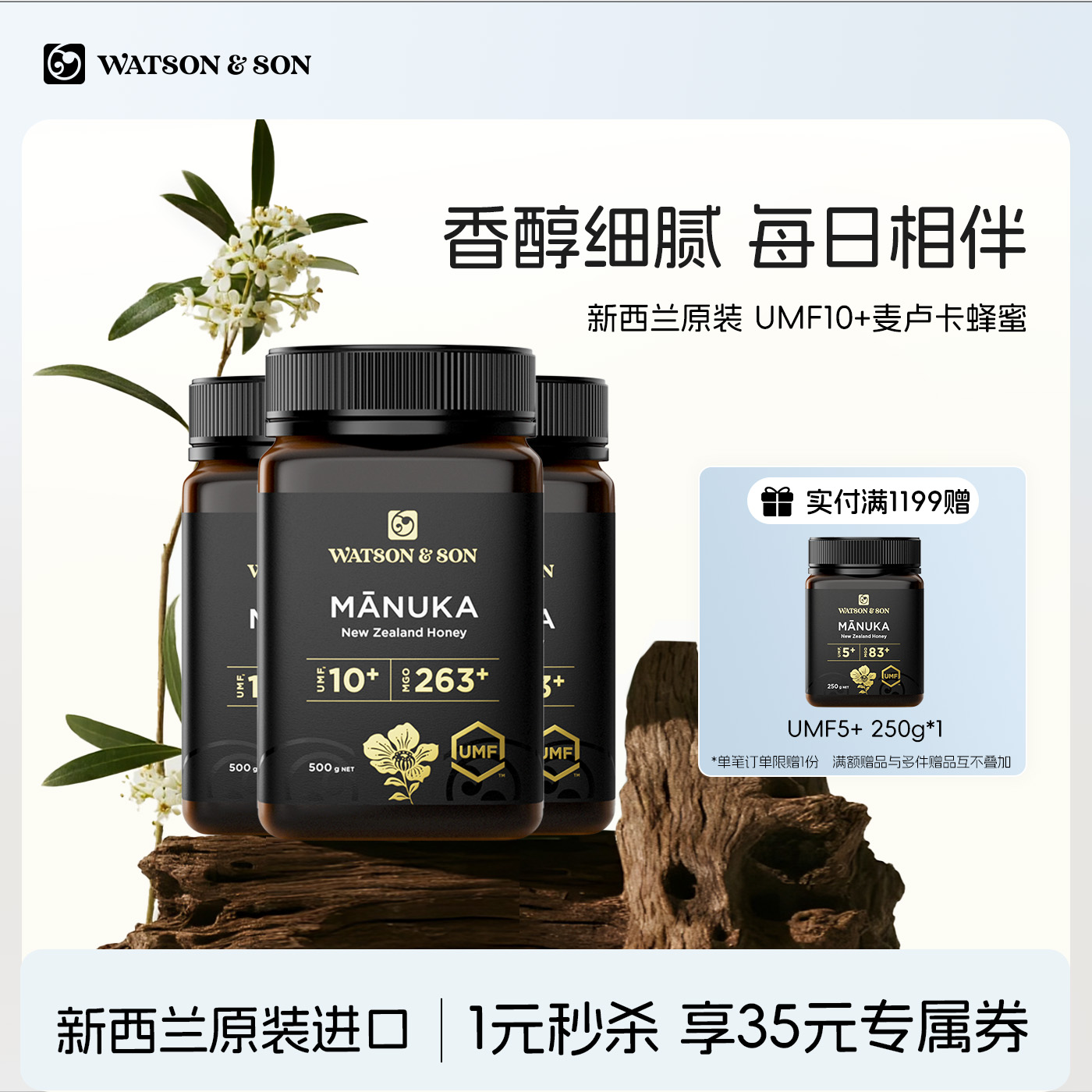 沃森父子新西兰麦卢卡蜂蜜UMF10+500g2瓶3瓶天然原装进口囤货装