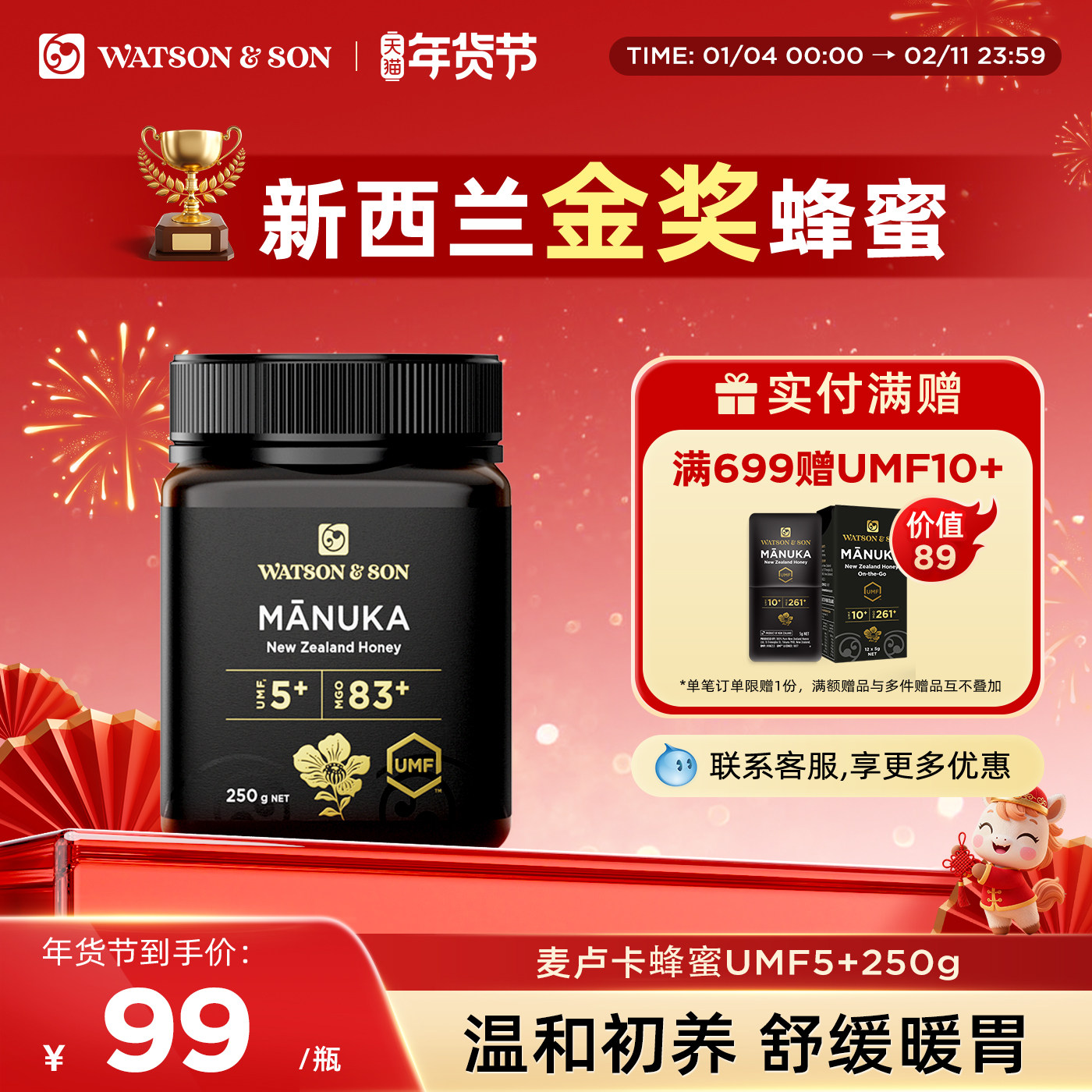 沃森父子新西兰麦卢卡蜂蜜UMF5+250g500g纯正天然原装进口官方