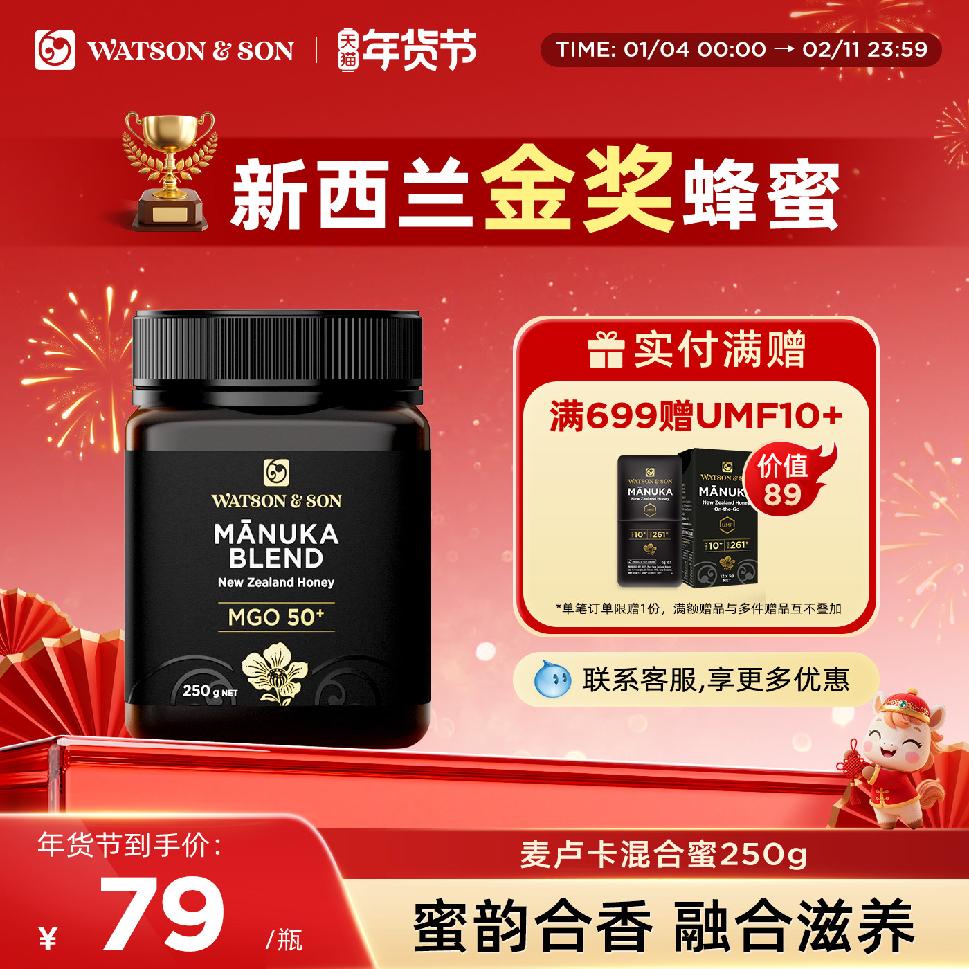 沃森父子新西兰MGO50+250g混合密麦卢卡蜂蜜纯正天然野生原装进口