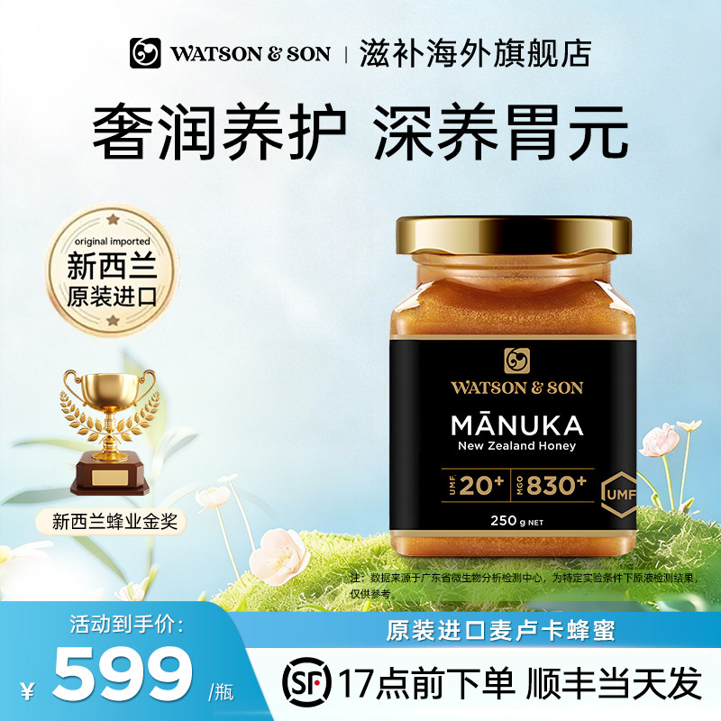 沃森父子麦卢卡蜂蜜UMF20+250g新西兰官方原装进口纯正天然正品