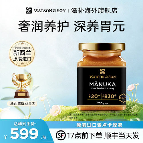 新西兰麦卢卡蜂蜜UMF20+250g正品