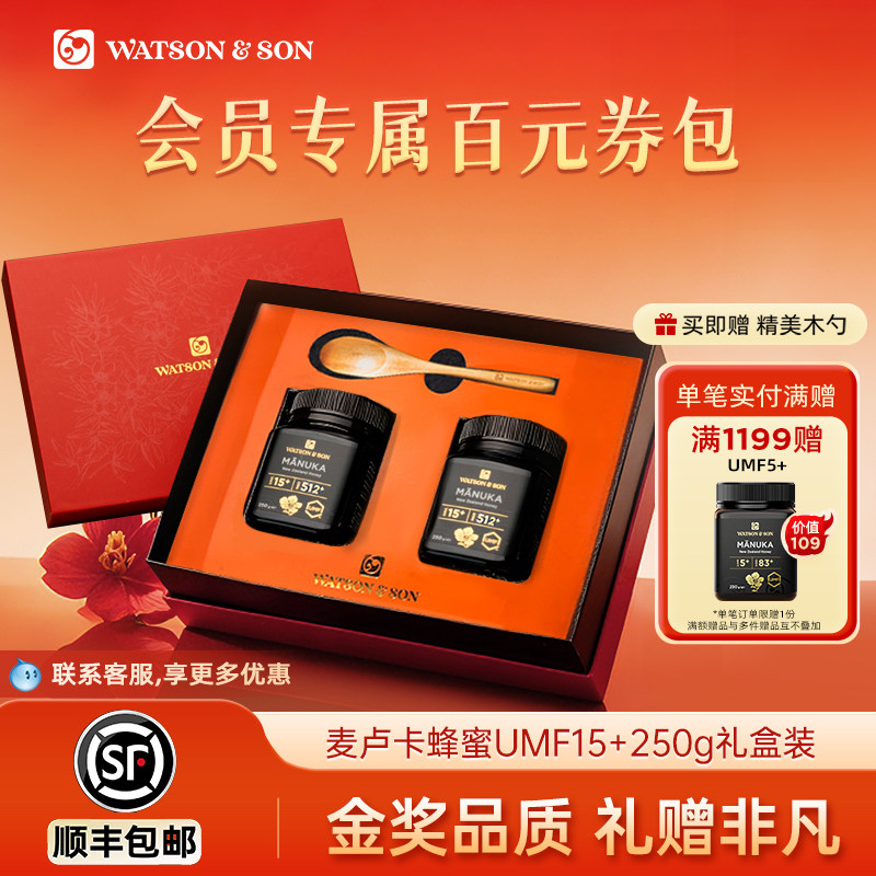 沃森父子麦卢卡蜂蜜UMF10+15+20+高级礼盒送家人纯正天然原装进口