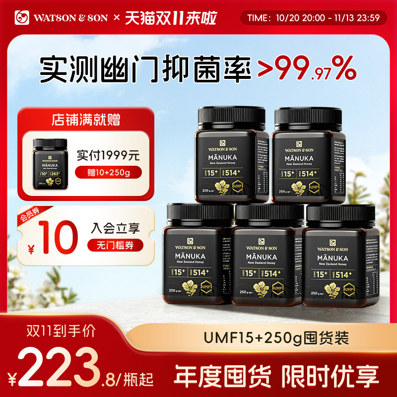 沃森父子新西兰麦卢卡蜂蜜UMF15+250g囤货装官方原装进口纯正天然