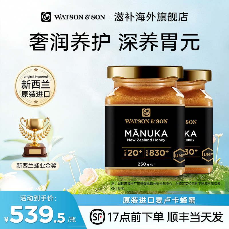 沃森父子新西兰麦卢卡蜂蜜UMF20+250g纯正天然官方原装进口正品