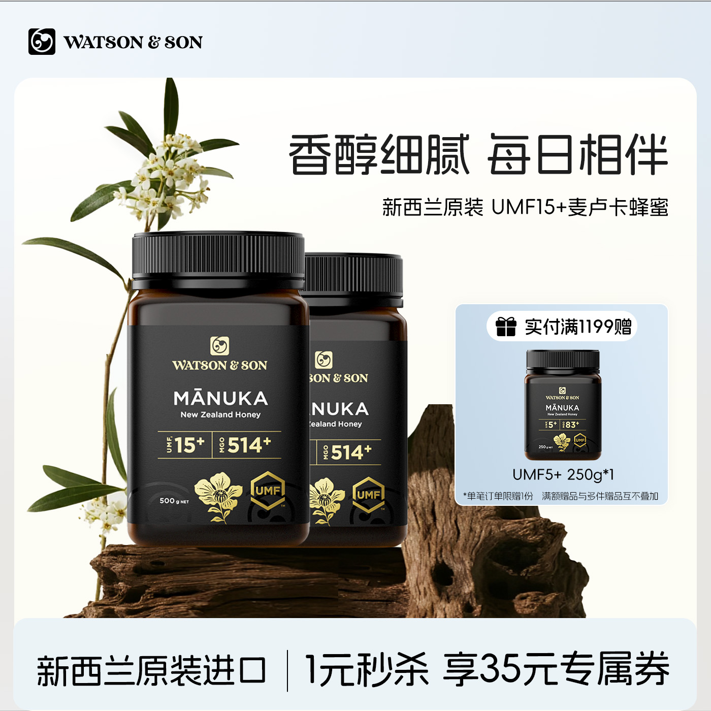 watson&son沃森父子新西兰UMF15+