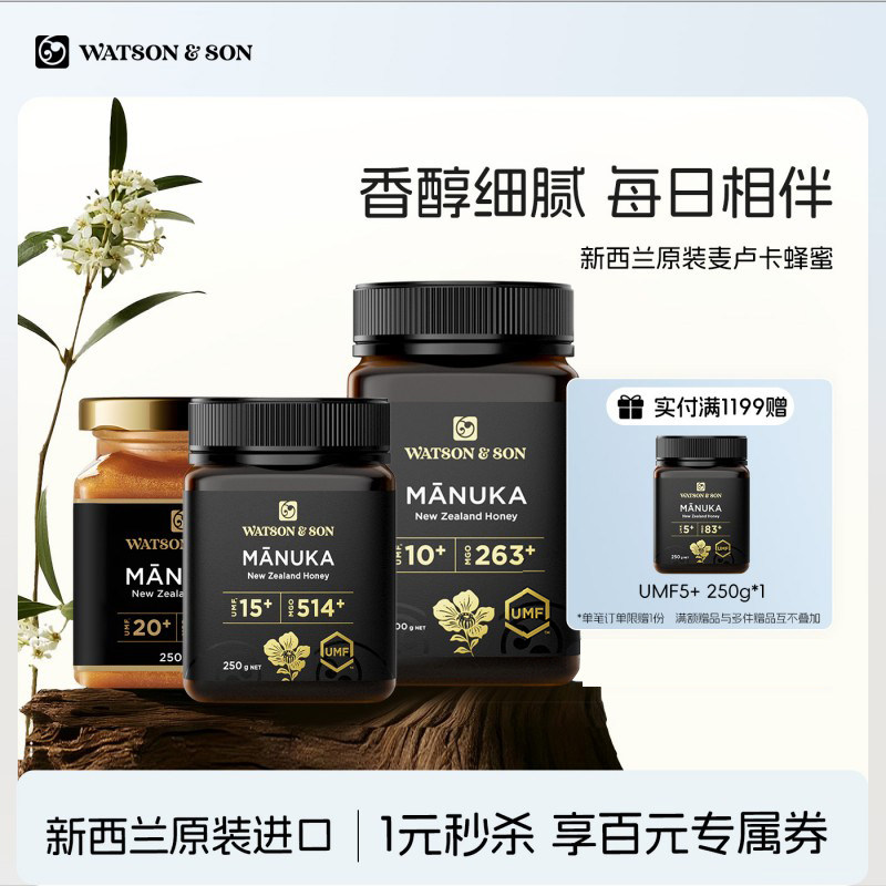 沃森父子新西兰麦卢卡蜂蜜UMF10+15+20+250g原装进口正品天然纯正
