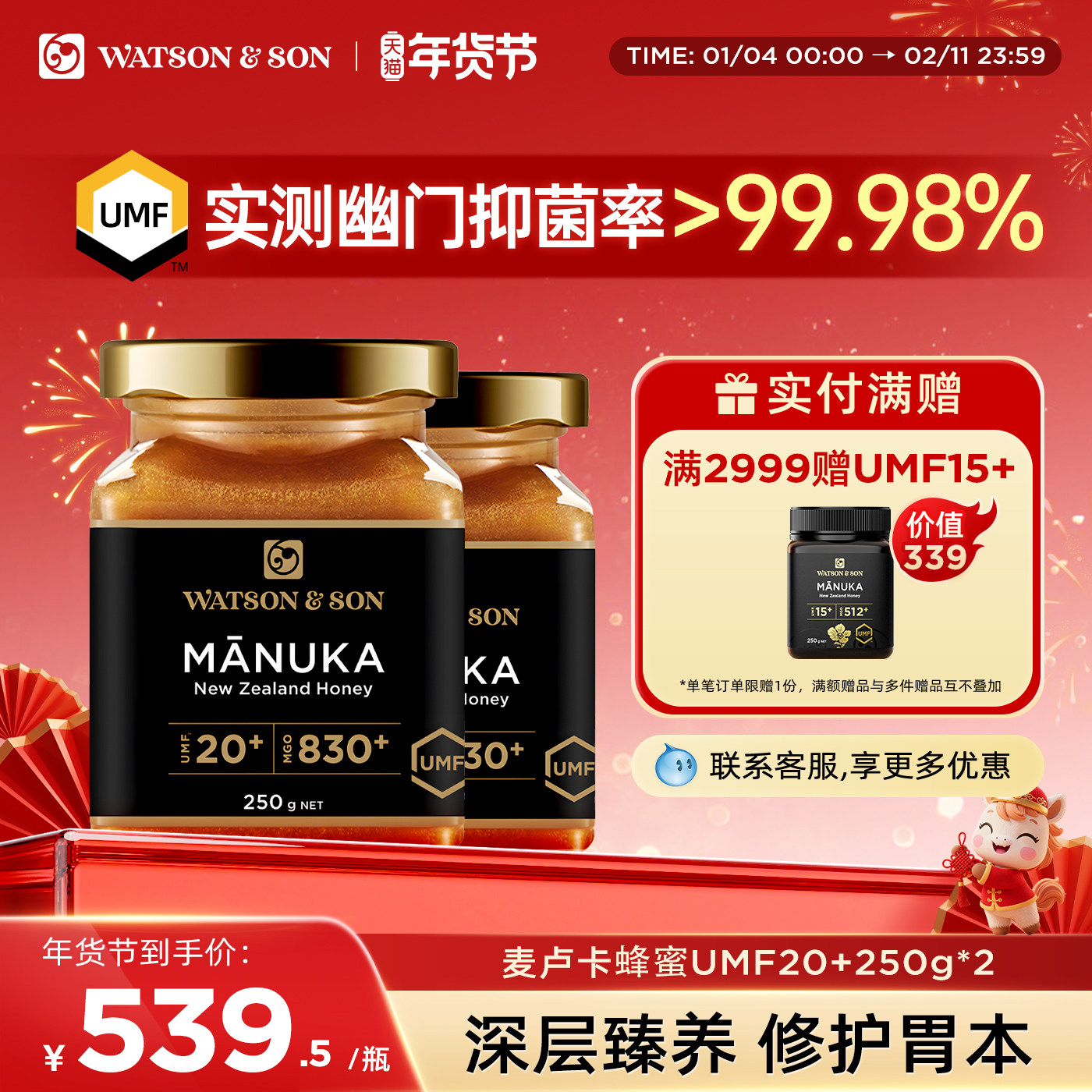 沃森父子新西兰麦卢卡蜂蜜UMF20+250g多瓶囤货装纯正天然原装进口