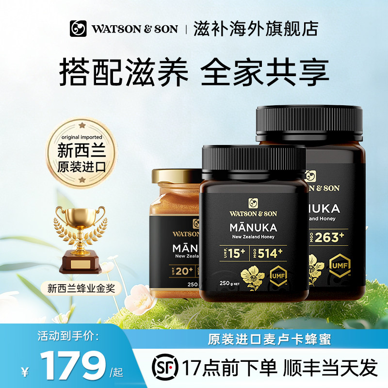 沃森父子新西兰麦卢卡蜂蜜UMF10+15+20+250g原装进口纯正天然正品