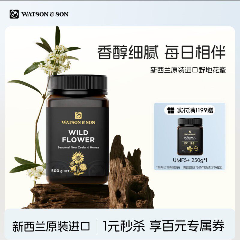 沃森父子新西兰野地花蜂蜜纯正天然官方原装进口送长辈送家人正品