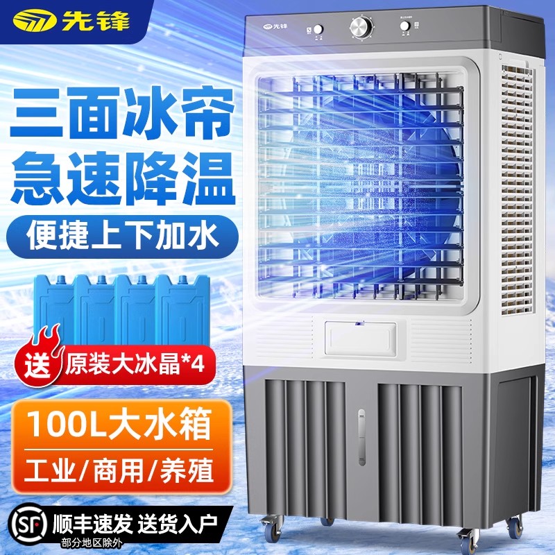 先锋大型工业蒸发式冷风机水冷空调扇电风扇家用加水制冷工厂商用