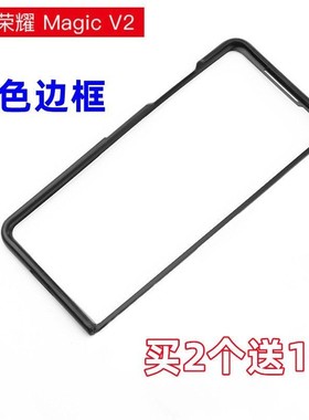 适用荣耀Magic V2手机壳超薄黑色前盖边框硬壳VER-AN10塑料防摔套