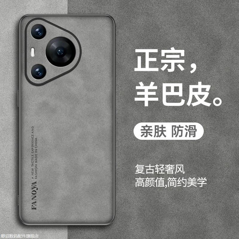 适用于华为Pura70手机壳Pura70pro保护套新款Pro+羊巴皮p70Ultra全包防摔个性防滑防汗全包高级感商务男士女
