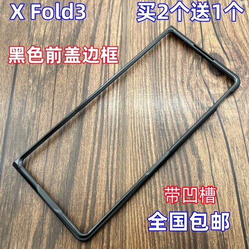 适用VivoXFld3手机壳黑色