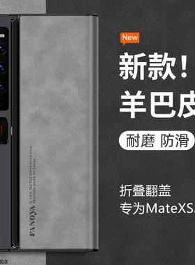 适用华为matexs2折叠屏手机壳新款matex2s全包防摔mate女款xs超薄matesx适用metexs前后保护套男metaxs魅特5g