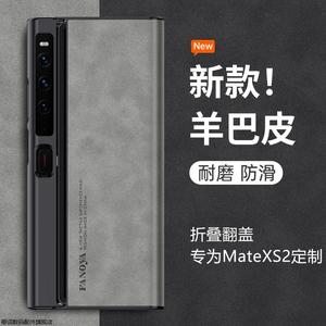 适用华为matexs2折叠屏手机壳新款matex2s全包防摔mate女款xs超薄matesx适用metexs前后保护套男metaxs魅特5g