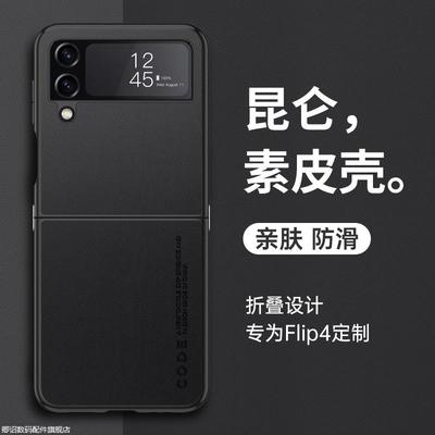 适用三星ZFlip4手机壳高