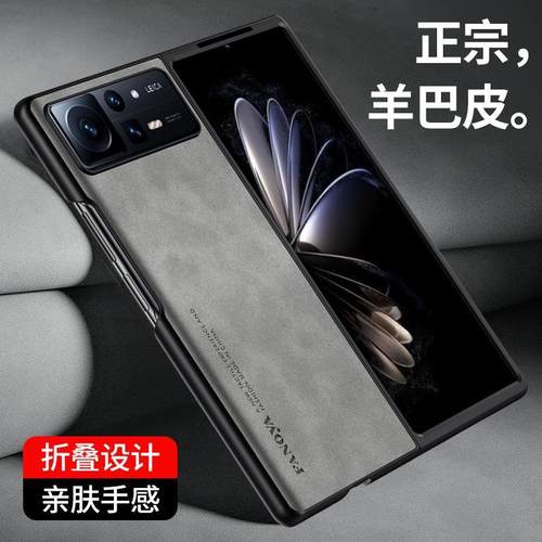 新款小米MixFold2手机壳羊巴皮