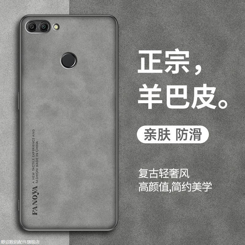 华为畅享8plus手机壳全包防摔羊