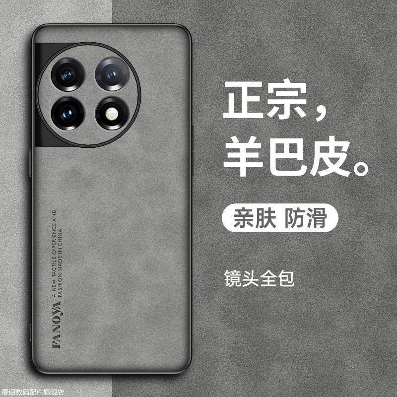 一加11手机壳新款全包防摔羊巴皮