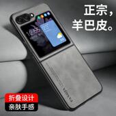 适用于三星Galaxy 轻奢商务 Flip5全包防摔保护套z5高级感时尚 ZFlip5手机壳羊巴皮男女新款 外壳zflip5折叠屏Z