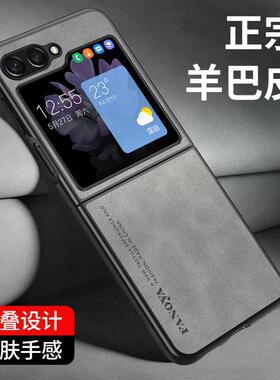 适用于三星Galaxy ZFlip5手机壳羊巴皮男女新款外壳zflip5折叠屏Z Flip5全包防摔保护套z5高级感时尚轻奢商务