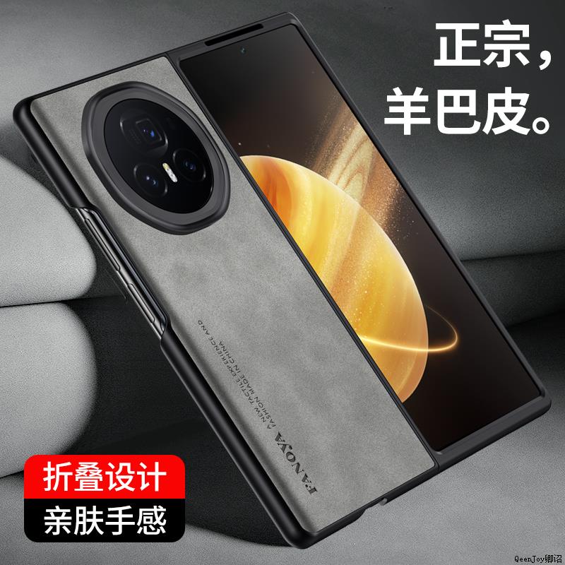 荣耀magicV3手机壳防摔防滑羊皮