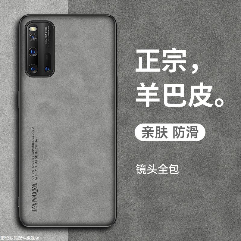 IQOO3手机壳全包防摔羊巴皮