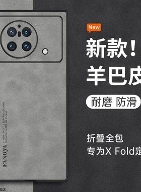 适用vivoxfold折叠屏新款手机壳xfold+全包flod前后fold男十超薄xflod防摔vivoxflod女高级x保护套vivo加外壳