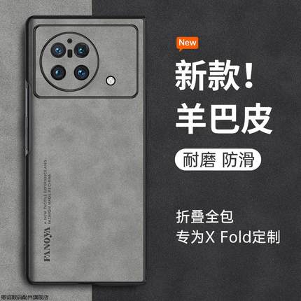 适用vivoxfold折叠屏新款手机壳xfold+全包flod前后fold男十超薄xflod防摔vivoxflod女高级x保护套vivo加外壳