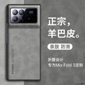 适用于小米mixfold3手机壳mlxfold3折叠屏保护皮套mix全包防摔fold硅胶flod磨砂软外壳超薄mixflod男女foid