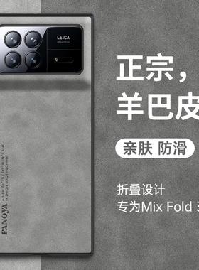 适用于小米mixfold3手机壳mlxfold3折叠屏保护皮套mix全包防摔fold硅胶flod磨砂软外壳超薄mixflod男女foid