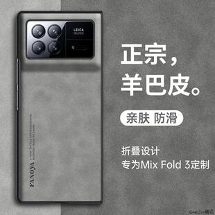 适用于小米mixfold3手机壳mlxfold3折叠屏保护皮套mix全包防摔fold硅胶flod磨砂软外壳超薄mixflod男女foid