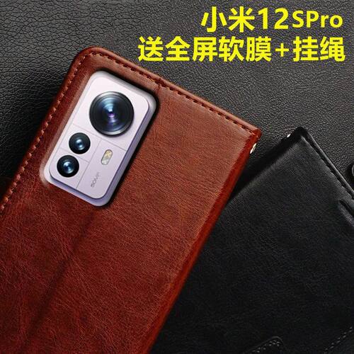 适用小米12spro翻盖防摔手机壳