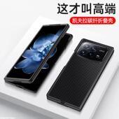 小米mixfold4手机壳mix fold4折叠屏保护皮套凯夫拉碳纤维全包防摔硅胶软壳超薄磨砂素皮男女新款 高级感仿皮