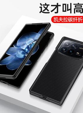 小米mixfold4手机壳mix fold4折叠屏保护皮套凯夫拉碳纤维全包防摔硅胶软壳超薄磨砂素皮男女新款高级感仿皮