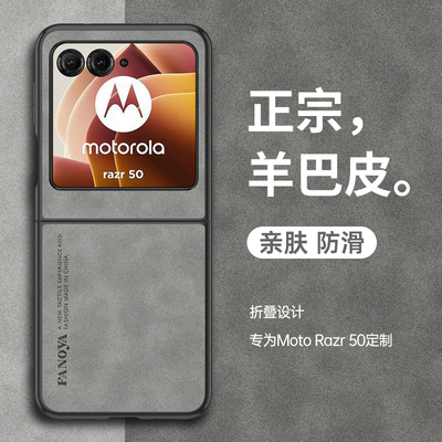 新款摩托罗拉razr50折叠手机壳