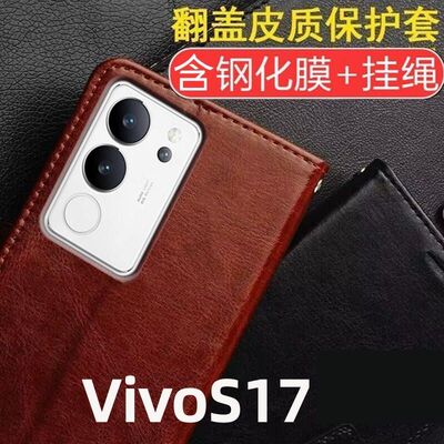 适用于vivoS17翻盖防摔手机壳