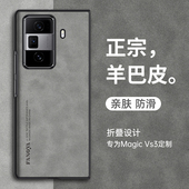 简约复古 羊巴皮honorV高档商务防指纹magicv5轻奢男女款 适用于荣耀Magic Vs3折叠手机壳魔术vs2保护套5G新款