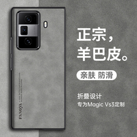 适用于荣耀Magic Vs3折叠手机壳魔术vs2保护套5G新款羊巴皮honorV高档商务防指纹magicv5轻奢男女款简约复古