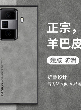 荣耀MagicVs3/v3/v5/V2/Vs手机壳