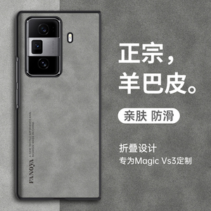 适用于荣耀Magic Vs3折叠手机壳魔术vs3保护套5G新款羊巴皮honor高档商务防指纹magic轻奢男女款简约复古外壳