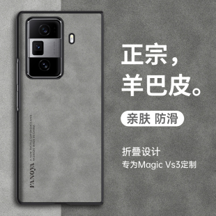 适用于荣耀Magic Vs3折叠手机壳魔术vs2保护套5G新款羊巴皮honorV高档商务防指纹magicv5轻奢男女款简约复古