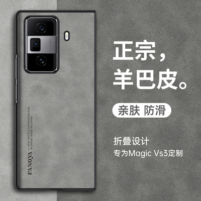 适用于荣耀Magic Vs3折叠手机壳魔术vs2保护套5G新款羊巴皮honorV高档商务防指纹magicv5轻奢男女款简约复古