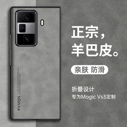 适用于荣耀Magic Vs3折叠手机壳魔术vs3保护套5G新款羊巴皮honor高档商务防指纹magic轻奢男女款简约复古外壳