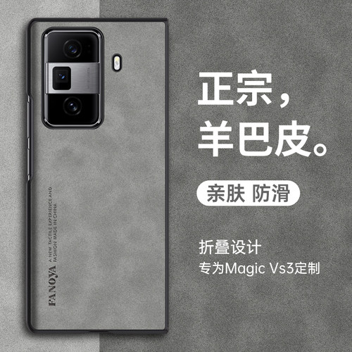 荣耀MagicVs3/v3/v5/V2/Vs手机壳