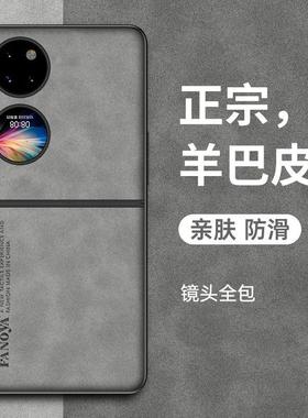 适用于华为p50pocket手机壳P50Pocket2保护套新款羊巴皮套超薄p50折叠屏pocketS防摔复古轻奢全包高档商务男