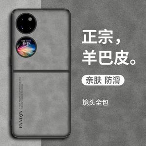 适用于华为p50pocket手机壳P50Pocket2保护套新款羊巴皮套超薄p50折叠屏pocketS防摔复古轻奢全包高档商务男